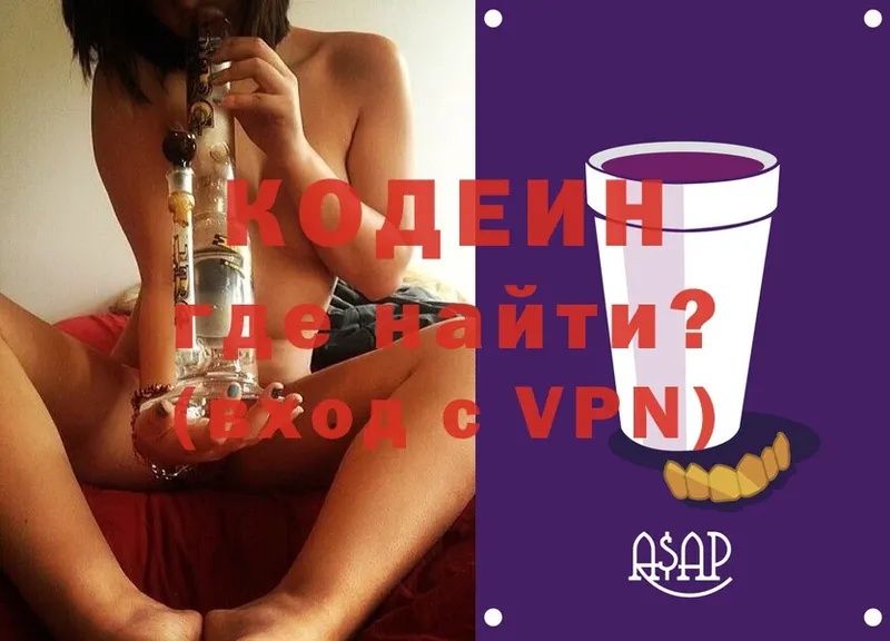 Codein Purple Drank  купить наркотики сайты  Неман 